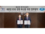 캠코, 한국선급과 해운업 ESG 경영 내재화 지원