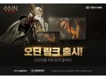 카카오게임즈 오딘, 원격으로 즐기는 '오딘 링크' 출시