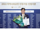KB손보, 2022 지역사회공헌 인정의 날 ‘보건복지부 장관 표창’ 수상​