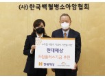 현대해상, 한국백혈병소아암협회에 소아암 아동 치료비 전달