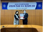 부영그룹 재정 지원 창신대, 교양교육 컨설팅 우수 개선 대학 선정