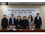 용산구의회, 의원연구단체 연구용역 최종보고회 개최