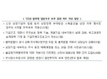 자본시장법 개정… 상장기업 물적분할 시 반대 주주에게 ‘주식매수청구권’