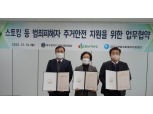DB손보, 대구광역시에 취약계층 위한 ‘신변보호 CCTV’ 후원