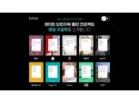 카카오, ‘제10회 브런치북 출판 프로젝트’ 수상작 발표