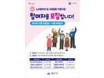 용산구, 노인일자리사업 참여자 모집…1500여명 규모