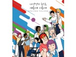 "다양성의 힘으로, 새롭게 이롭게"롯데, '2022 다양성 포럼' 개최