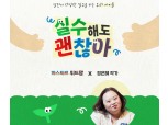 롯데제과, '우리들의 블루스' 정은혜 작가와 위드맘 NFT 발행