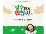 롯데제과, '우리들의 블루스' 정은혜 작가와 위드맘 NFT 발행