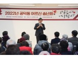 박강수 마포구청장, 2022년 공덕동 어르신 송년회 참석