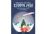 SR, 수서역 클래식 플래시몹 공연 열어