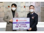 롯데GRS, 지역사회 공헌 활동으로 ‘금천구 나눔의 전당’ 등재