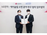 LG전자, '수면 진단 데이터' 활용한 스마트 가전 개발한다