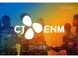 [이사회] CJ ENM