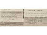 "대출 고정금리 2.5% → 4.5% 강제 인상"…청주상당신협 '황당 공문' 통보 후 철회