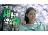 DB손보, 새해 TV광고 ‘새롭게 약속해’ 공개