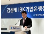 김성태 기업은행장 취임…“중소기업 위기 극복 최우선 과제”