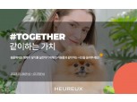 비건 패션 오르바이스텔라, ‘동물 사랑 캠페인’ 실시
