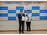 NH농협캐피탈, NH투자증권 여자 골프 선수단 후원 계약 체결