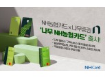 NH농협카드, 금융 · 투자 특화 '나무 NH농협카드' 출시