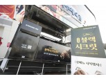 교촌, ‘OK금융그룹 프로배구단’ 경기서 신메뉴 시식행사 진행