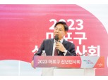 마포구, 신년인사회 성료…“구민이 주인되는 구정 펼칠 것”