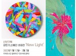 [미술전시] 신년기획 강민기,신혜진 초대전 'New Light'