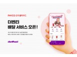 NHN페이코, 카페 프랜차이즈 ‘더벤티’ 앱 내 배달 서비스 도입
