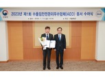 LX세미콘, 韓 팹리스 최초로 AEO 인증 획득
