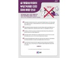 SR, 설 연휴 승차권 부당거래 특별단속
