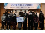 KB손해보험, '런런챌린지' 2기 성장발표회 진행
