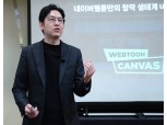 네이버웹툰, 美 패스트 컴퍼니 ‘2023 세계에서 가장 혁신적인 기업’ 선정