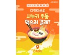 에어서울 '사누키 우동 먹으러 갈래?' 프로모션...편도총액 9만7200원