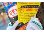 용산구, 불법유동광고물 수거보상제 참여자 모집…주당 최대 5만원