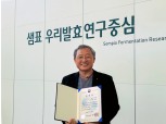 '韓 식품 경쟁력 향상 기여' 허병석 샘표 연구소장, 농림축산식품부 장관상 수상