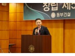 동부건설 창립 54주년 "초심으로 돌아가 불황 극복하자"