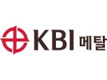KBI메탈, 베트남 물류사업 진출…"KBI그룹, 아시아 시장 진출 교두보"