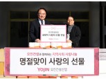 요진건설, 한국보육원에 설맞이 ‘사랑의 선물’ 전달