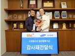 박현종 bhc그룹 회장, 소아청소년 환자 치료지원 2억원 기부