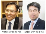 KB 이현승·신한 김희송, ETF·대체투자 역량 강화 ‘올인’ [2023 신(信) 수장]