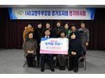 경기농협, (사)고향주부모임경기도지회 정기이사회 개최