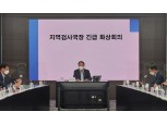 농협중앙회 조합감사위원회, '지역검사국장 긴급회의' 개최