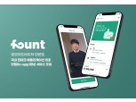 파운트, 국내 핀테크 앱 최초 인앱영상 서비스 도입