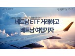 한국투자신탁운용-메리츠증권 “베트남 ETF 거래하고 베트남 여행 가요”