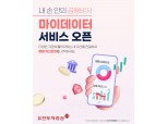 유진투자증권, 우리은행 손잡고 ‘마이데이터 서비스’ 개시… “금융 자산 한눈에”