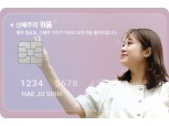 [신혜주의 카풀] 교통비 아껴주는 KB국민카드 출퇴근 카드 시리즈