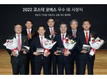 한국투자증권, 거래소 선정 2022년 코스닥·코넥스 최우수 IB
