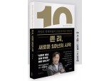 [신간] 존 리, 새로운 10년의 시작