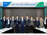 농협경제연구소, 2023년 제1차 '미래농협포럼' 개최
