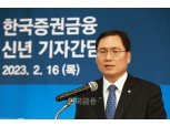 윤창호 한국증권금융 사장 “시장 위기 시 유동성 지원 지속”